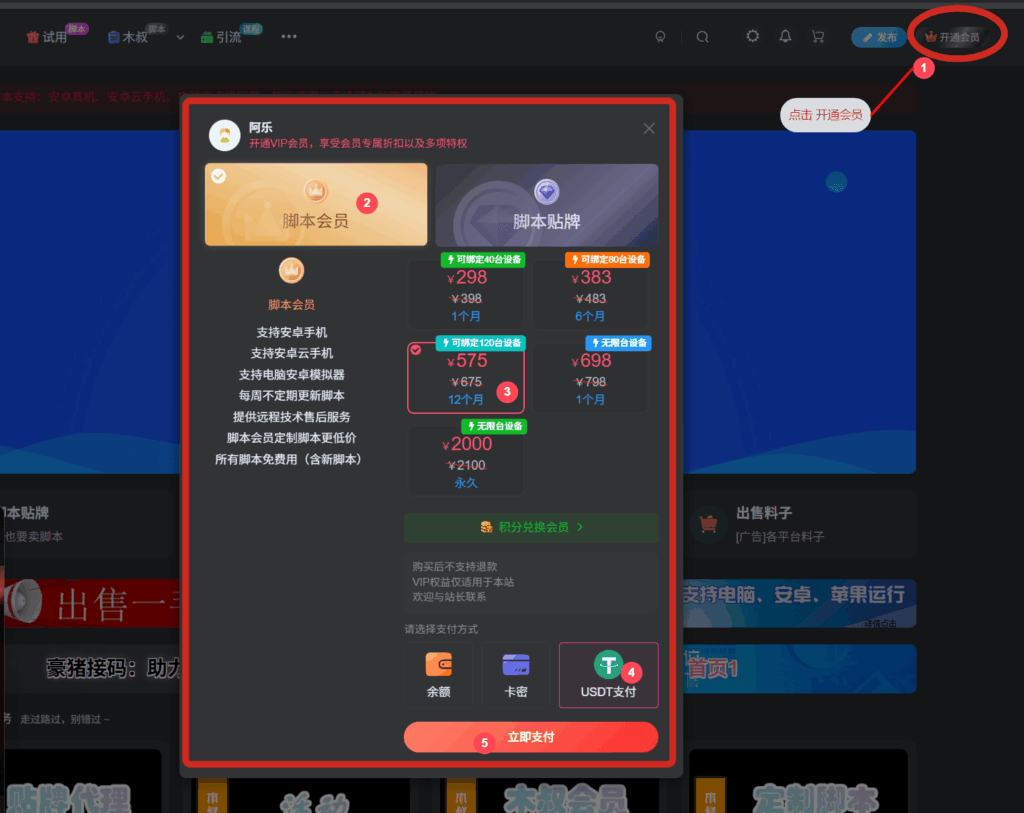 图片[2]-会员注册、充值、开通、售后、以及介绍开通教程！【木叔脚本会员】-木叔脚本